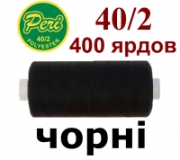 40s/2 Нитки штапельный полиэстер Peri ПОЛ-(чорн)400яр