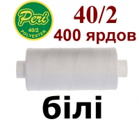 40s/2 Нитки штапельный полиэстер Peri ПОЛ-(біл)400яр