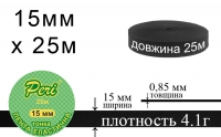 Лента эластичная тонкая 15 мм Peri ЛЕТ(15)/4.1г-черная