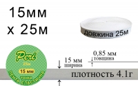 Лента эластичная тонкая 15 мм Peri ЛЕТ(15)/4.1г-белая