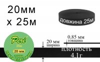 Лента эластичная тонкая 20 мм Peri ЛЕТ(20)/4.1г-черная