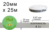Лента эластичная тонкая 20 мм Peri ЛЕТ(20)/4.1г-белая