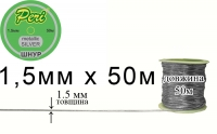 Шнур металлик Peri 1,5 мм  ШМ(1.5)-silver	