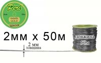 Шнур металлик Peri 2,0 мм  ШМ(2)-silver