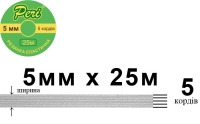 Резинка эластичная бельевая 5 мм Peri РЕ5(5)25-белая