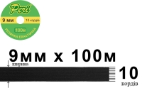 Резинка эластичная бельевая 9 мм Peri РЕ9(10)100-черная