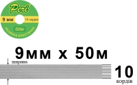 Резинка эластичная бельевая 9 мм Peri РЕ9(10)50-белая