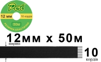 Резинка эластичная бельевая 12 мм Peri РЕ12(10)50-черная