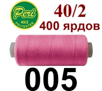 40s/2 Нитки штапельный полиэстер Peri ПОЛ-(005)400яр