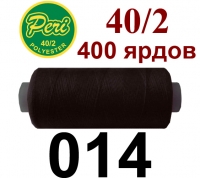 40s/2 Нитки штапельный полиэстер Peri ПОЛ-(014)400яр