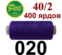 40s/2 Нитки штапельный полиэстер Peri ПОЛ-(020)400яр