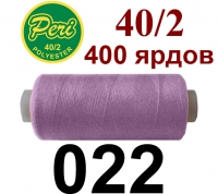 40s/2 Нитки штапельный полиэстер Peri ПОЛ-(022)400яр