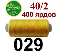 40s/2 Нитки штапельный полиэстер Peri ПОЛ-(029)400яр