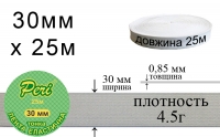 Лента эластичная тонкая 30 мм Peri ЛЕТ(30)/4.5г-белая