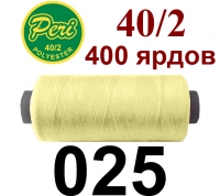 40s/2 Нитки штапельный полиэстер Peri ПОЛ-(025)400яр
