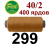 40s/2 Нитки штапельный полиэстер Peri ПОЛ-(299)400яр