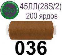 45ЛЛ (28s/2) Нитки армированные Peri ЛЛ45(28/2)-(036)200яр