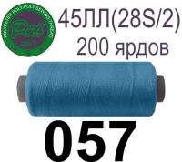 45ЛЛ (28s/2) Нитки армированные Peri ЛЛ45(28/2)-(057)200яр