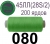 45ЛЛ (28s/2) Нитки армированные Peri ЛЛ45(28/2)-(080)200яр