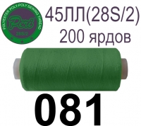 45ЛЛ (28s/2) Нитки армированные Peri ЛЛ45(28/2)-(081)200яр