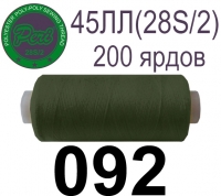 45ЛЛ (28s/2) Нитки армированные Peri ЛЛ45(28/2)-(092)200яр
