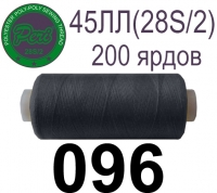 45ЛЛ (28s/2) Нитки армированные Peri ЛЛ45(28/2)-(096)200яр