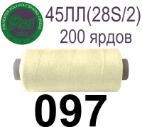 45ЛЛ (28s/2) Нитки армированные Peri ЛЛ45(28/2)-(097)200яр