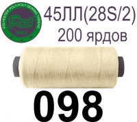 45ЛЛ (28s/2) Нитки армированные Peri ЛЛ45(28/2)-(098)200яр
