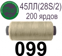 45ЛЛ (28s/2) Нитки армированные Peri ЛЛ45(28/2)-(099)200яр