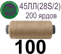 45ЛЛ (28s/2) Нитки армированные Peri ЛЛ45(28/2)-(100)200яр
