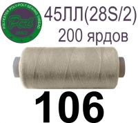 45ЛЛ (28s/2) Нитки армированные Peri ЛЛ45(28/2)-(106)200яр