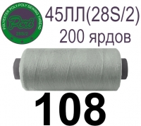 45ЛЛ (28s/2) Нитки армированные Peri ЛЛ45(28/2)-(108)200яр
