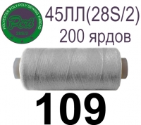 45ЛЛ (28s/2) Нитки армированные Peri ЛЛ45(28/2)-(109)200яр