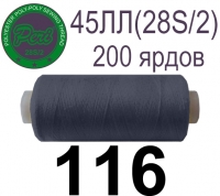 45ЛЛ (28s/2) Нитки армированные Peri ЛЛ45(28/2)-(116)200яр