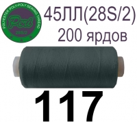 45ЛЛ (28s/2) Нитки армированные Peri ЛЛ45(28/2)-(117)200яр