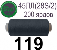 45ЛЛ (28s/2) Нитки армированные Peri ЛЛ45(28/2)-(119)200яр