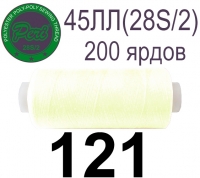 45ЛЛ (28s/2) Нитки армированные Peri ЛЛ45(28/2)-(121)200яр