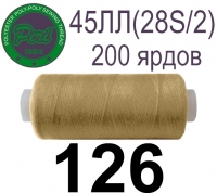 45ЛЛ (28s/2) Нитки армированные Peri ЛЛ45(28/2)-(126)200яр