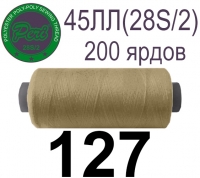 45ЛЛ (28s/2) Нитки армированные Peri ЛЛ45(28/2)-(127)200яр