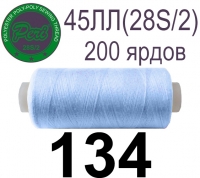 45ЛЛ (28s/2) Нитки армированные Peri ЛЛ45(28/2)-(134)200яр