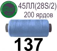 45ЛЛ (28s/2) Нитки армированные Peri ЛЛ45(28/2)-(137)200яр