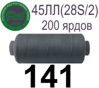 45ЛЛ (28s/2) Нитки армированные Peri ЛЛ45(28/2)-(141)200яр