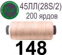 45ЛЛ (28s/2) Нитки армированные Peri ЛЛ45(28/2)-(148)200яр