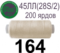 45ЛЛ (28s/2) Нитки армированные Peri ЛЛ45(28/2)-(164)200яр