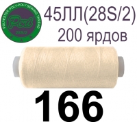 45ЛЛ (28s/2) Нитки армированные Peri ЛЛ45(28/2)-(166)200яр