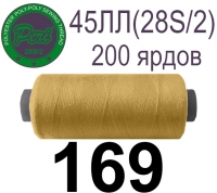 45ЛЛ (28s/2) Нитки армированные Peri ЛЛ45(28/2)-(169)200яр