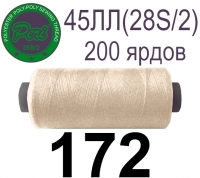 45ЛЛ (28s/2) Нитки армированные Peri ЛЛ45(28/2)-(172)200яр