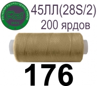 45ЛЛ (28s/2) Нитки армированные Peri ЛЛ45(28/2)-(176)200яр