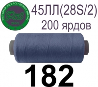 45ЛЛ (28s/2) Нитки армированные Peri ЛЛ45(28/2)-(182)200яр