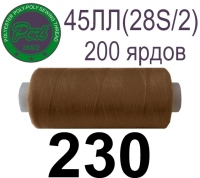 45ЛЛ (28s/2) Нитки армированные Peri ЛЛ45(28/2)-(230)200яр